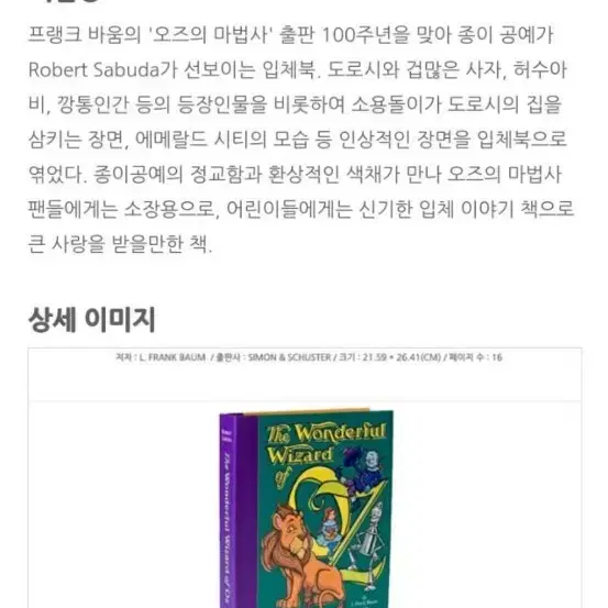 새책. 로버트사부다의 팝업북(영어)피터팬.신데렐라.오즈 마법사.인어공주