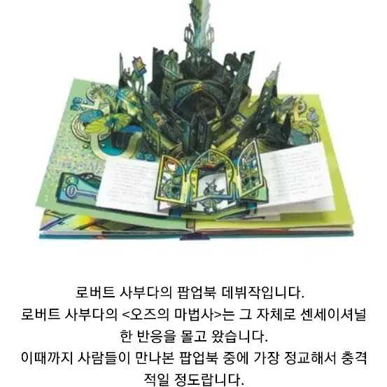 새책. 로버트사부다의 팝업북(영어)피터팬.신데렐라.오즈 마법사.인어공주