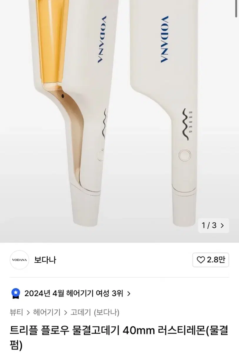 보다나 물결고데기 40mm