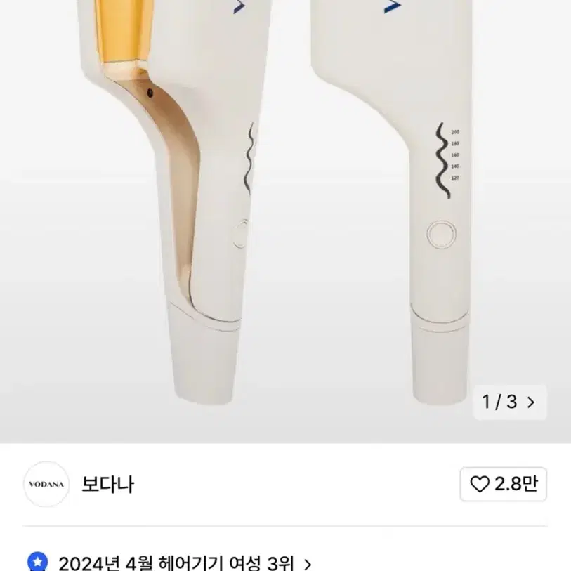 보다나 물결고데기 40mm 러스티레몬