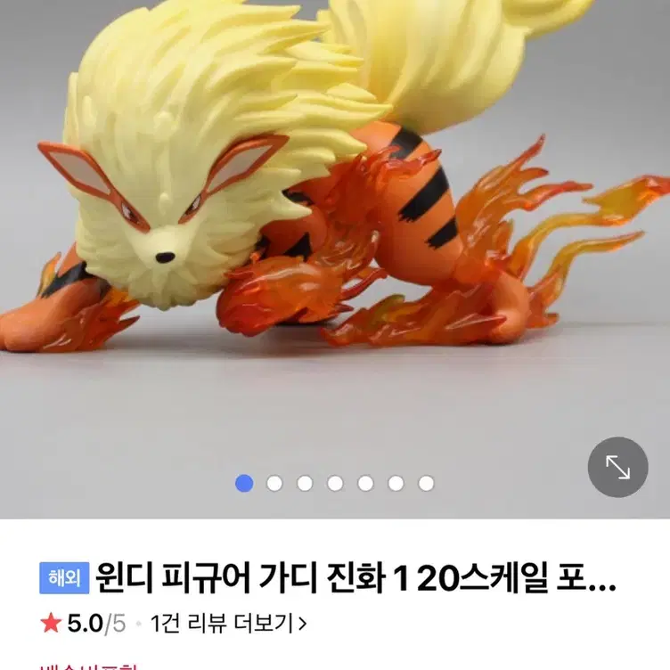 포켓몬스터 윈디 피규어