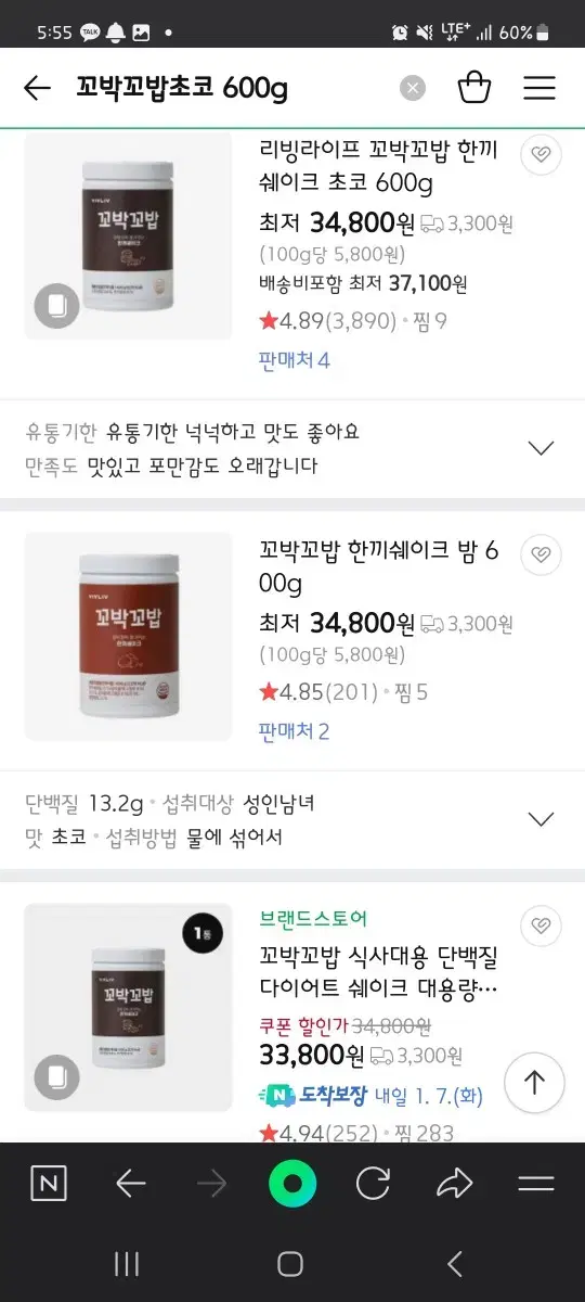 꼬박꼬밥 초코 600g 새거