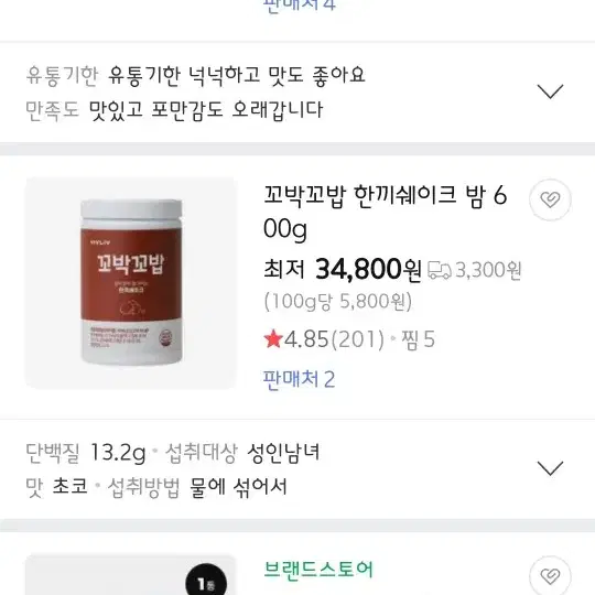 꼬박꼬밥 초코 600g 새거