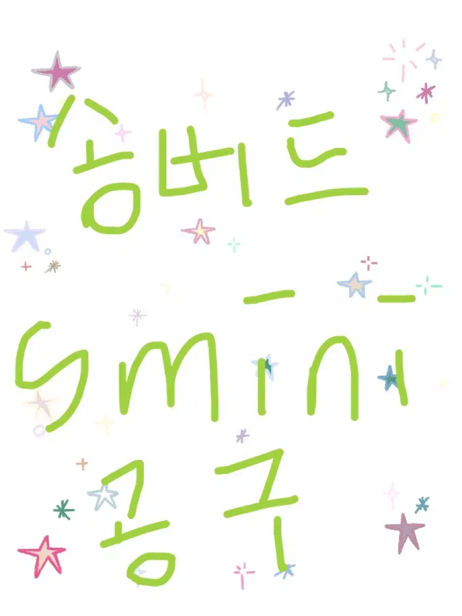 엔시티위시 미개봉 송버드 smini 공구 분철