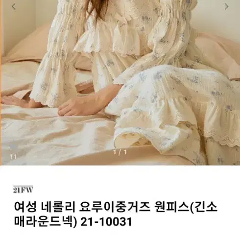 루나루즈 홈웨어 요루거즈 원피스 파자마