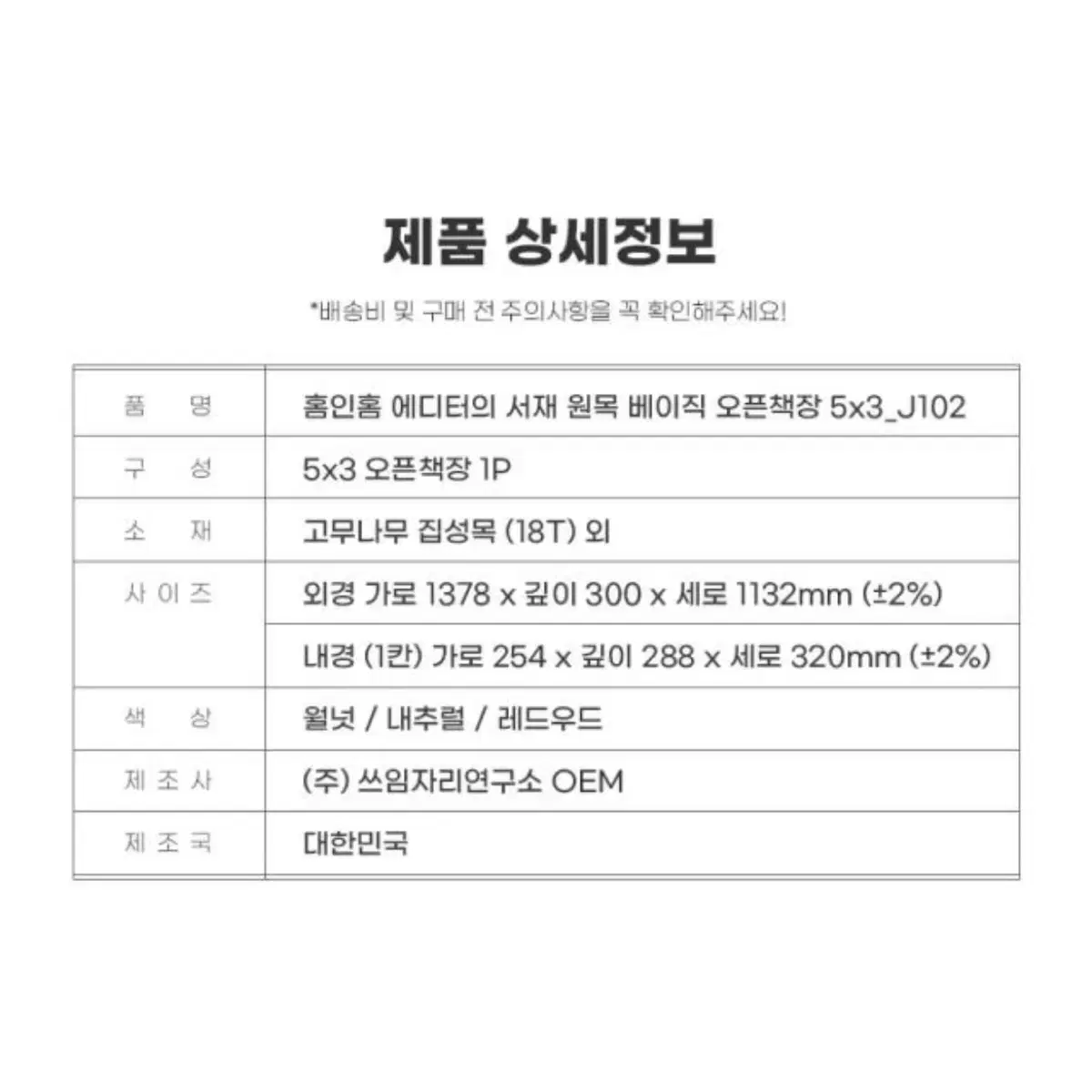 새것 같은 홈인홈 에디터의 서재 원목 오픈 책장 5X3 / 3X5