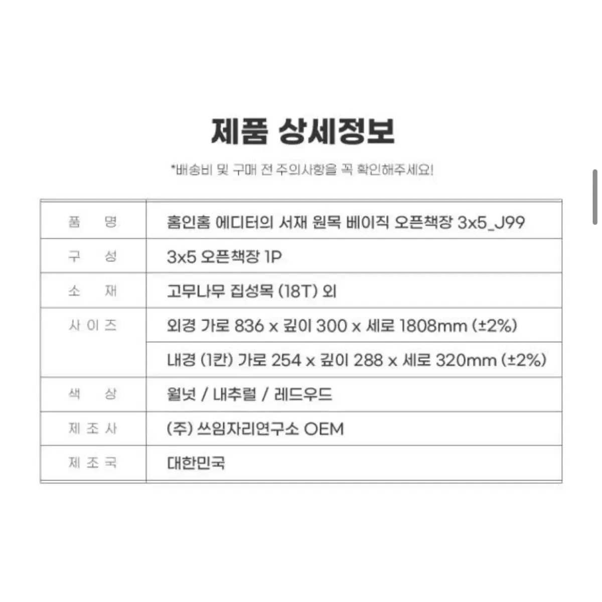 새것 같은 홈인홈 에디터의 서재 원목 오픈 책장 5X3 / 3X5