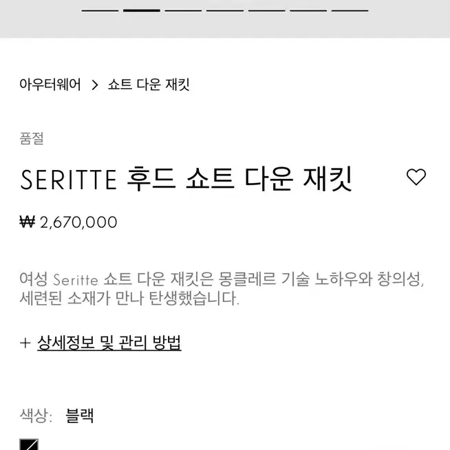 몽클레어 세리뜨 1