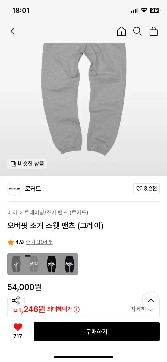 로커드 조거팬츠 그레이 블랙