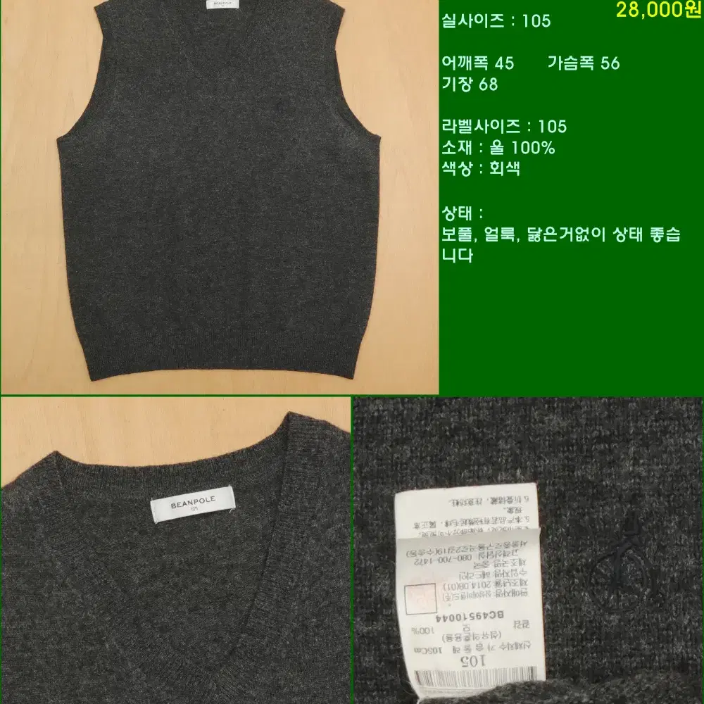 빈폴 울 조끼 105 B-3658