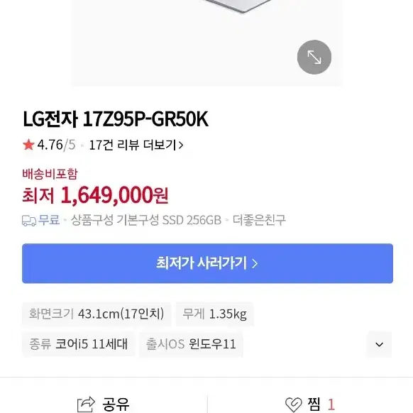 LG 그램 노트북 17Z95P-GR50K판매합니다.