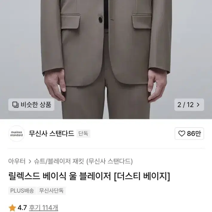 [새상품] 무탠다드 릴렉스드 베이식 울 블레이저 데스티베이지