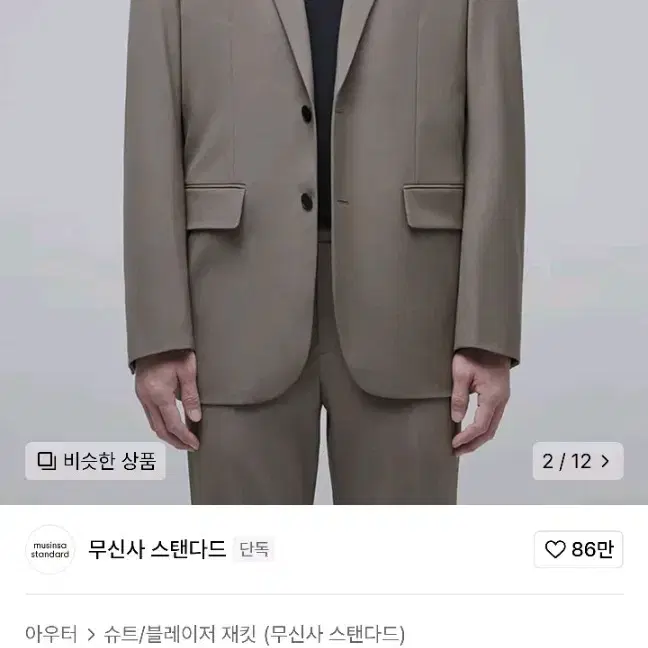 [새상품] 무탠다드 릴렉스드 베이식 울 블레이저 데스티베이지