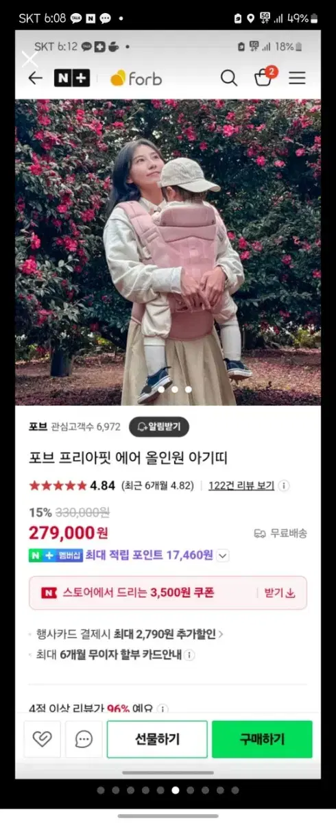 포브 프리아핏 에어 올인원 아기띠