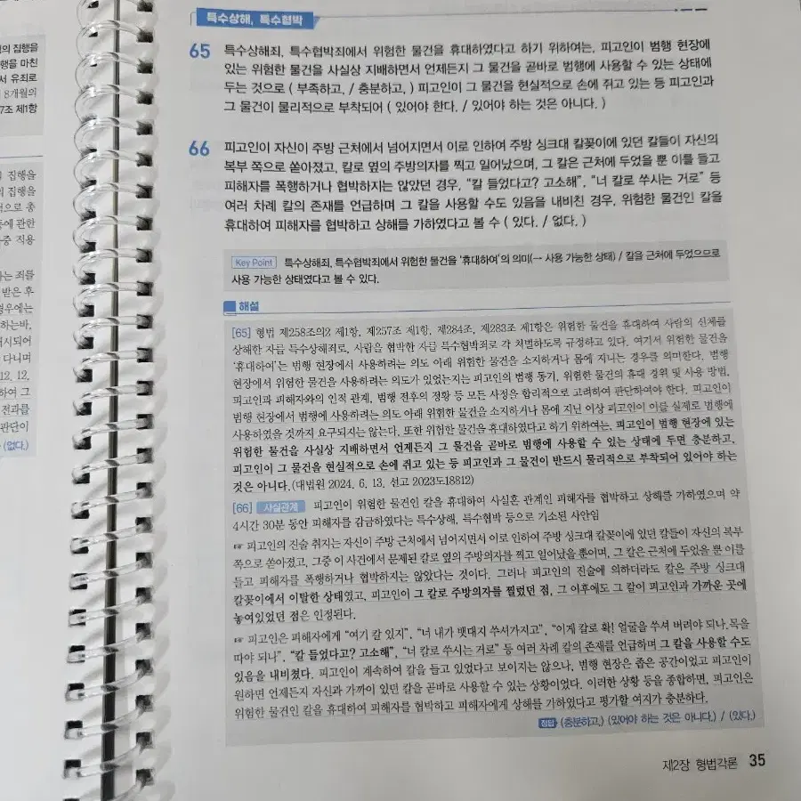 신광은 형법, 형사소송법 24년 1개년 최신판례ox