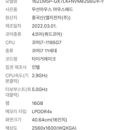 LG 그램 16인치 ( i7 / RAM 16 / SSD 512)