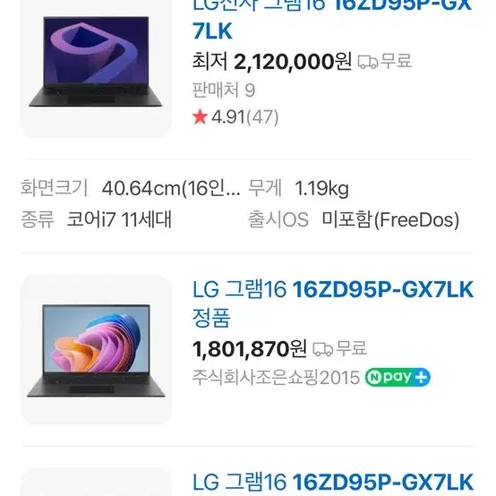 LG 그램 16인치 ( i7 / RAM 16 / SSD 512)