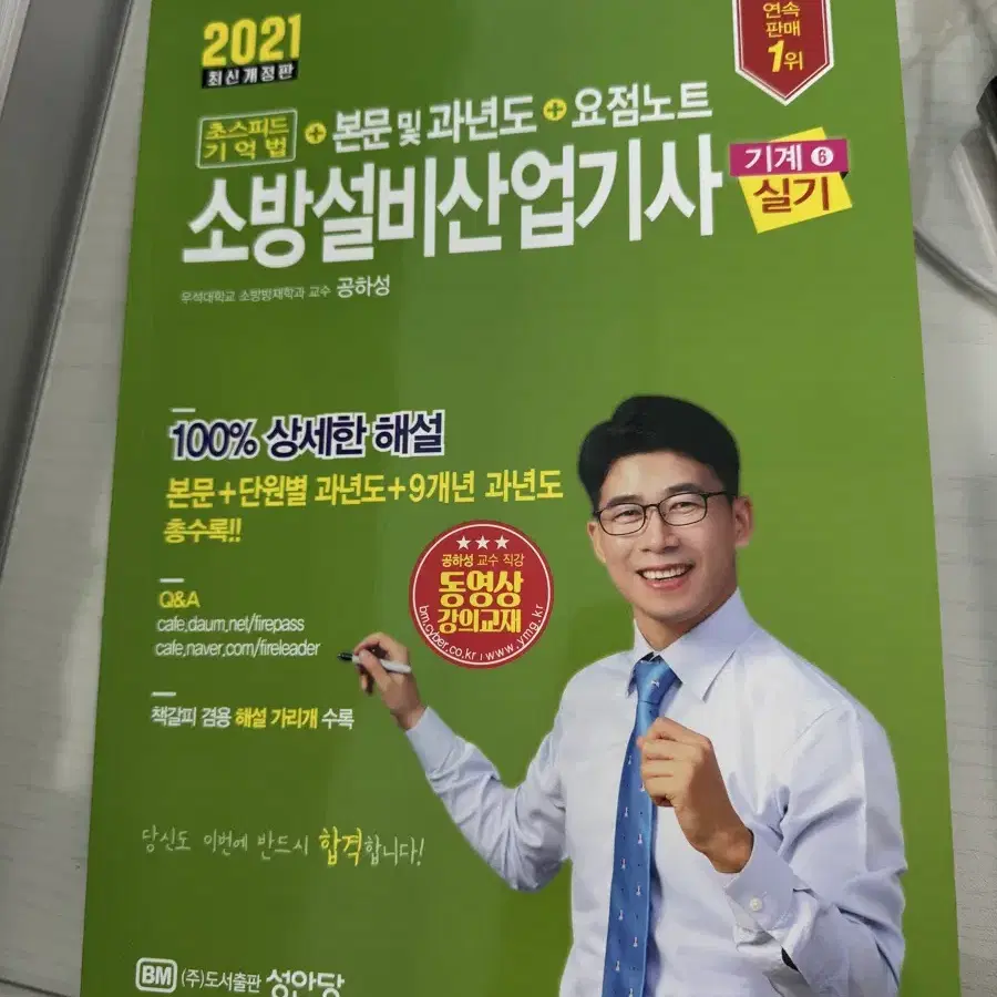 소방설비산업기사(기계) 필기,실기 판매