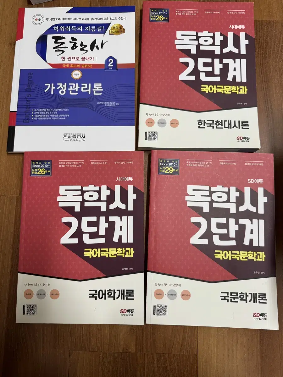 독학사 2단계 새책