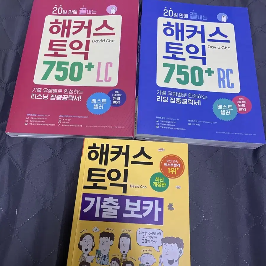 해커스 토익 (새책) 30,000 최신개정판