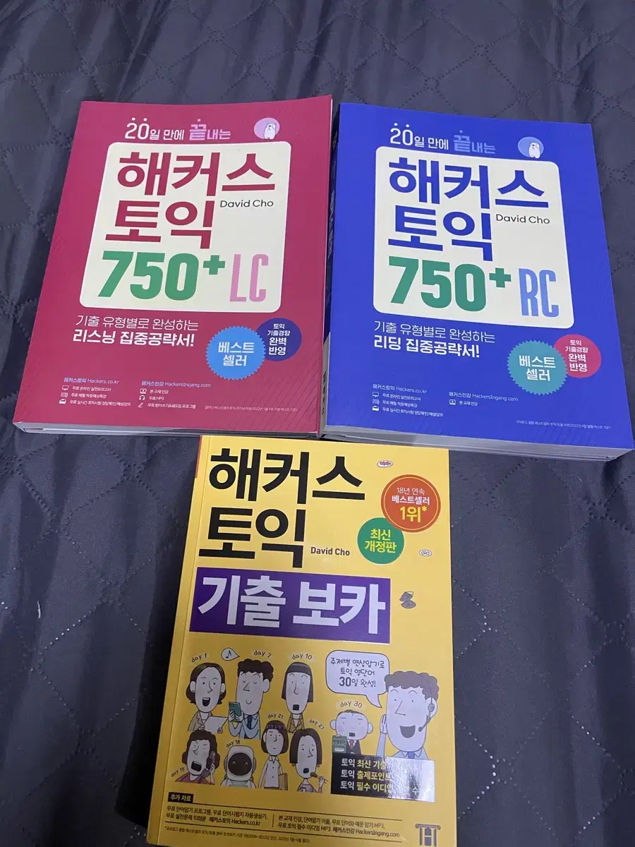 해커스 토익 (새책) 30,000 최신개정판