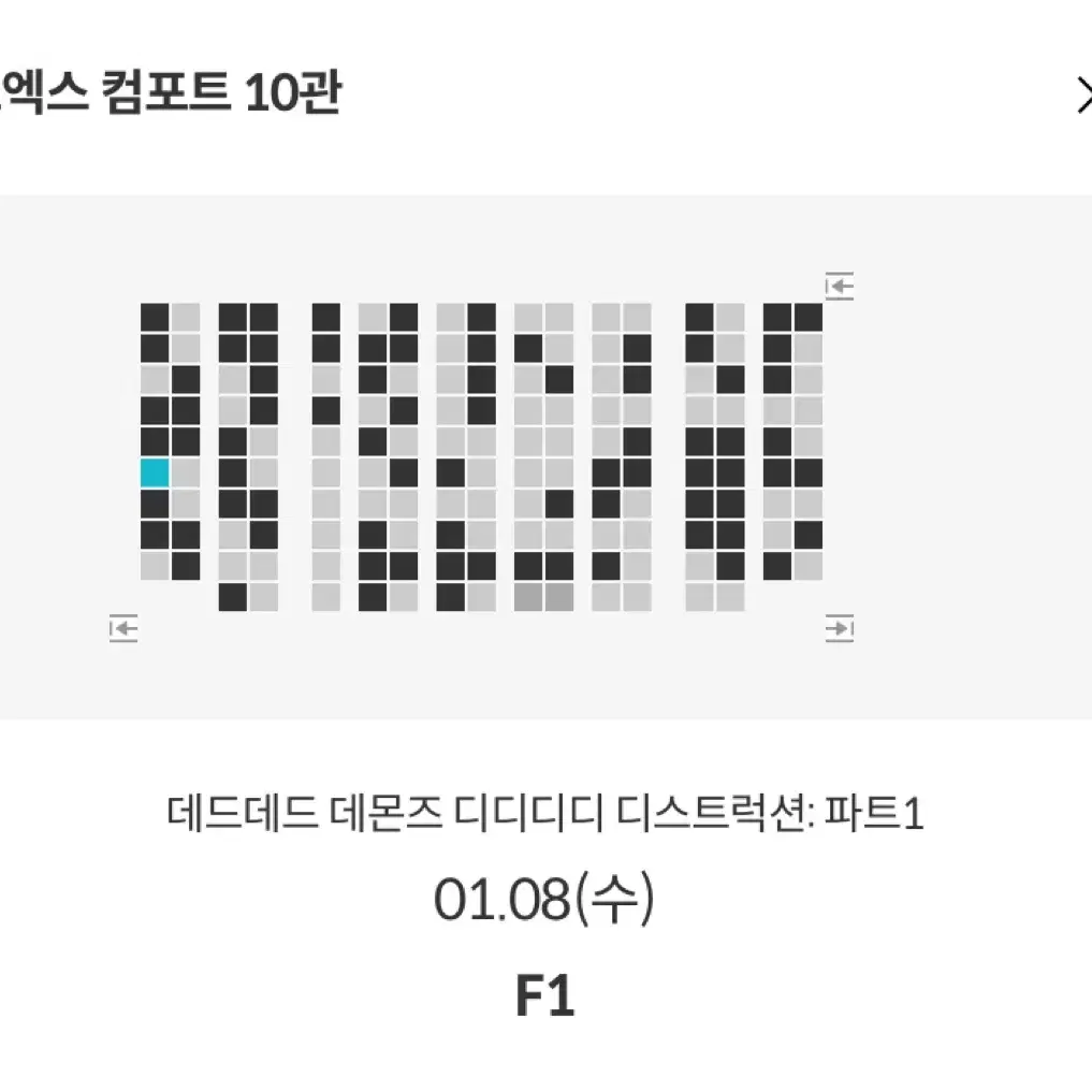 데드데드 데몬즈 디디디디 메가박스 코엑스 1/8 수 18:45 1매