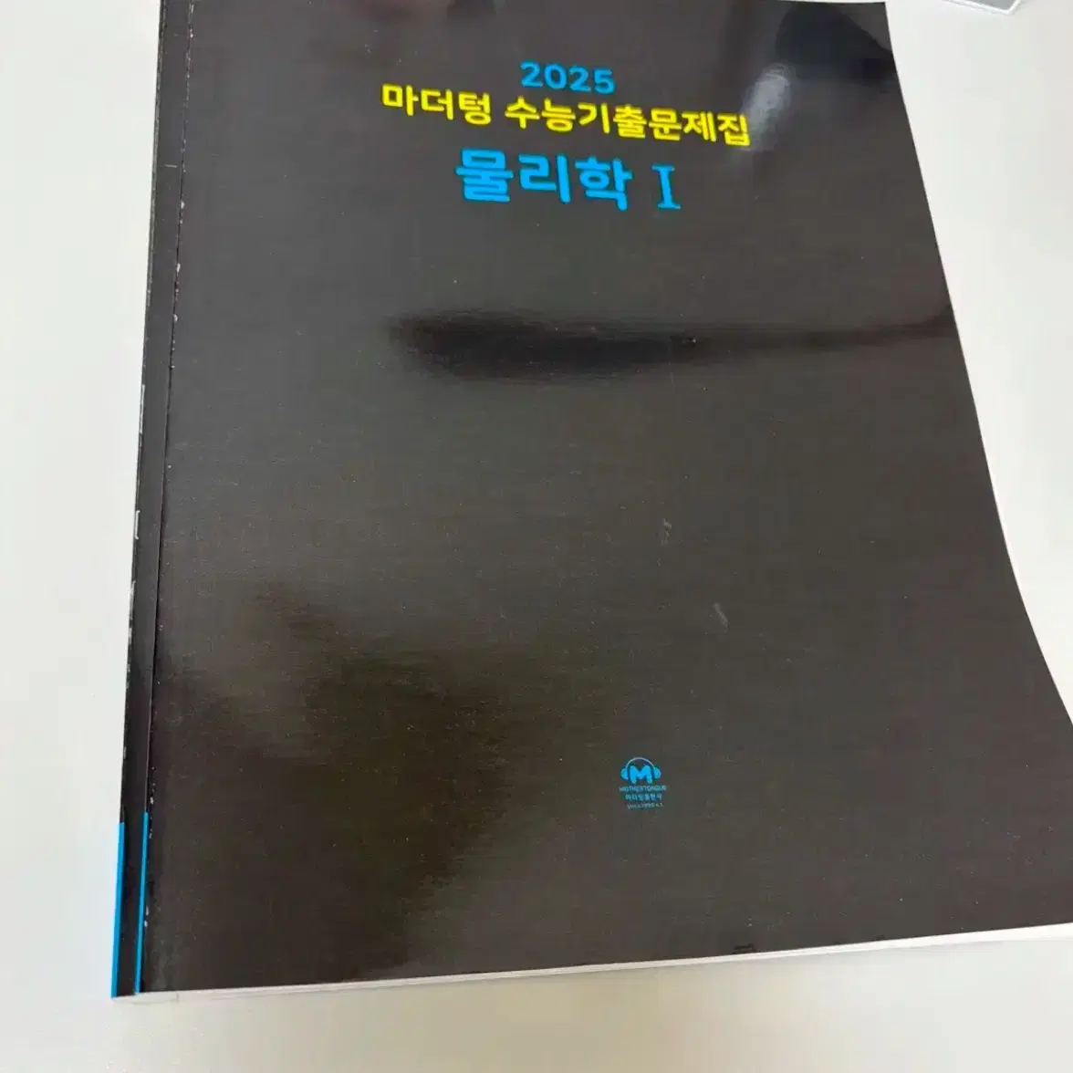 마더텅 물리학 새책 2025