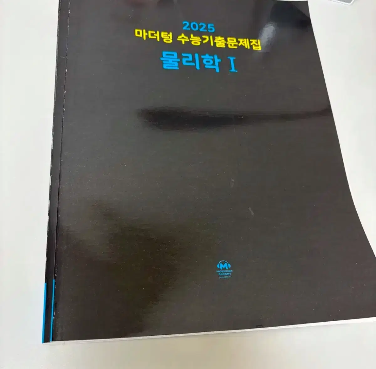 마더텅 물리학 새책 2025