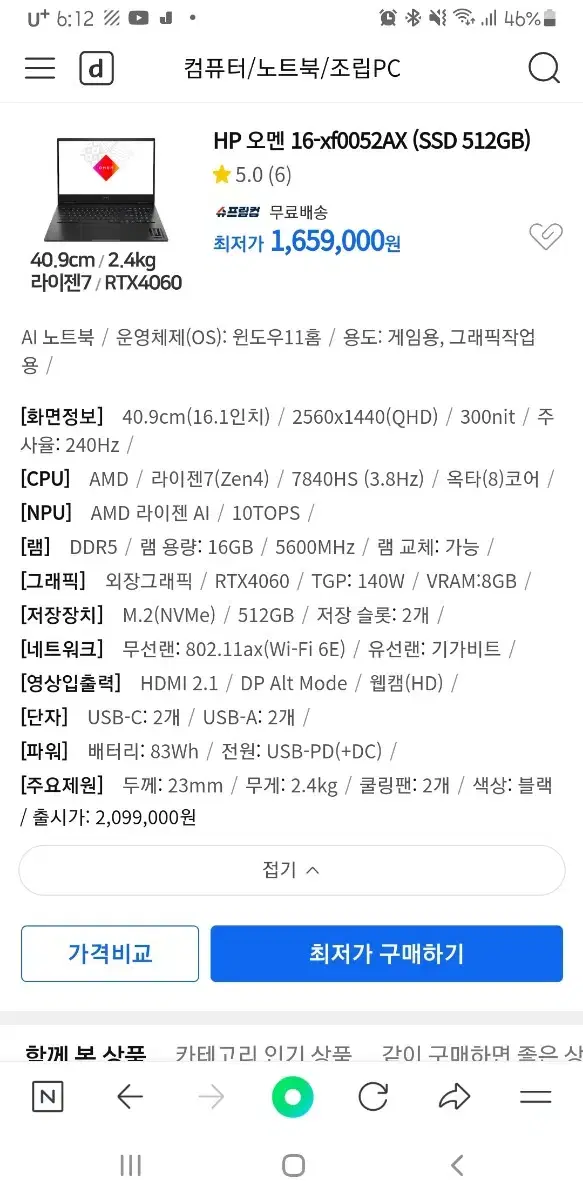 미개봉 오멘16 게이밍 노트북 QHD  R7 7840hs RTX4060