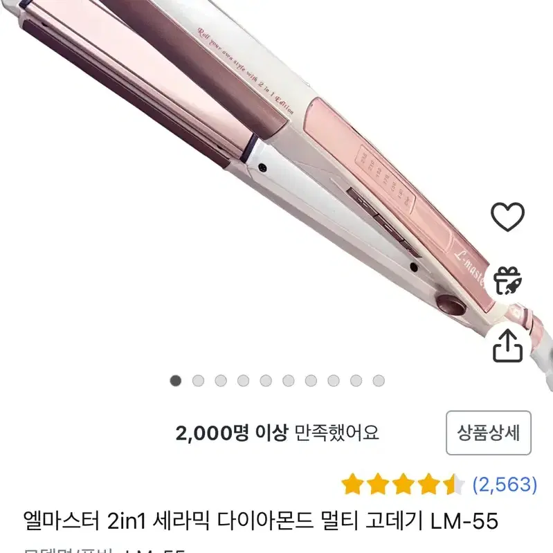 테팔 고데기 엘마스터 2in1 세라믹 다이아몬드 멀티 고데기 LM-55