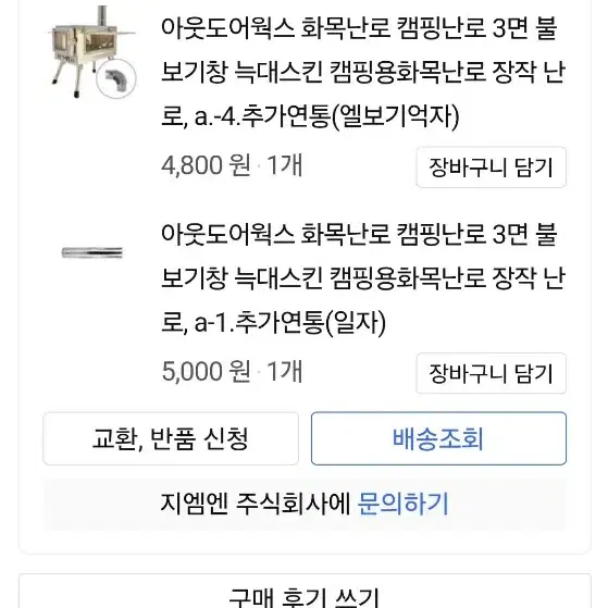 아웃도어웍스 화목난로 (새상품)