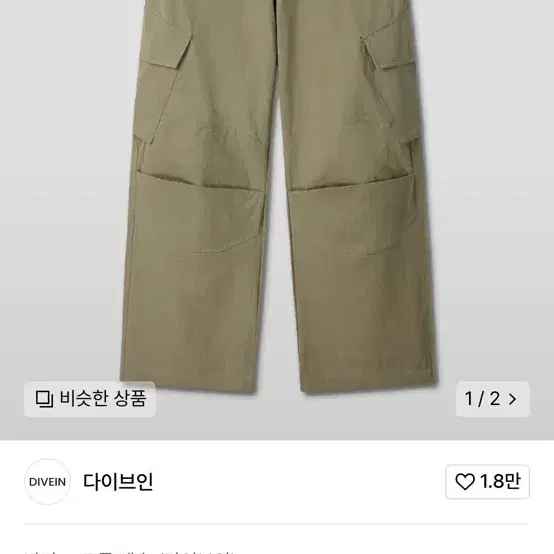 다이브인 베른카고팬츠