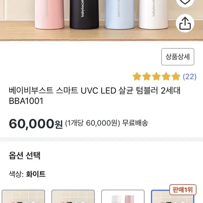 베이비부스트 스마트 UVC LED 살균 텀블러 2세대 새상품