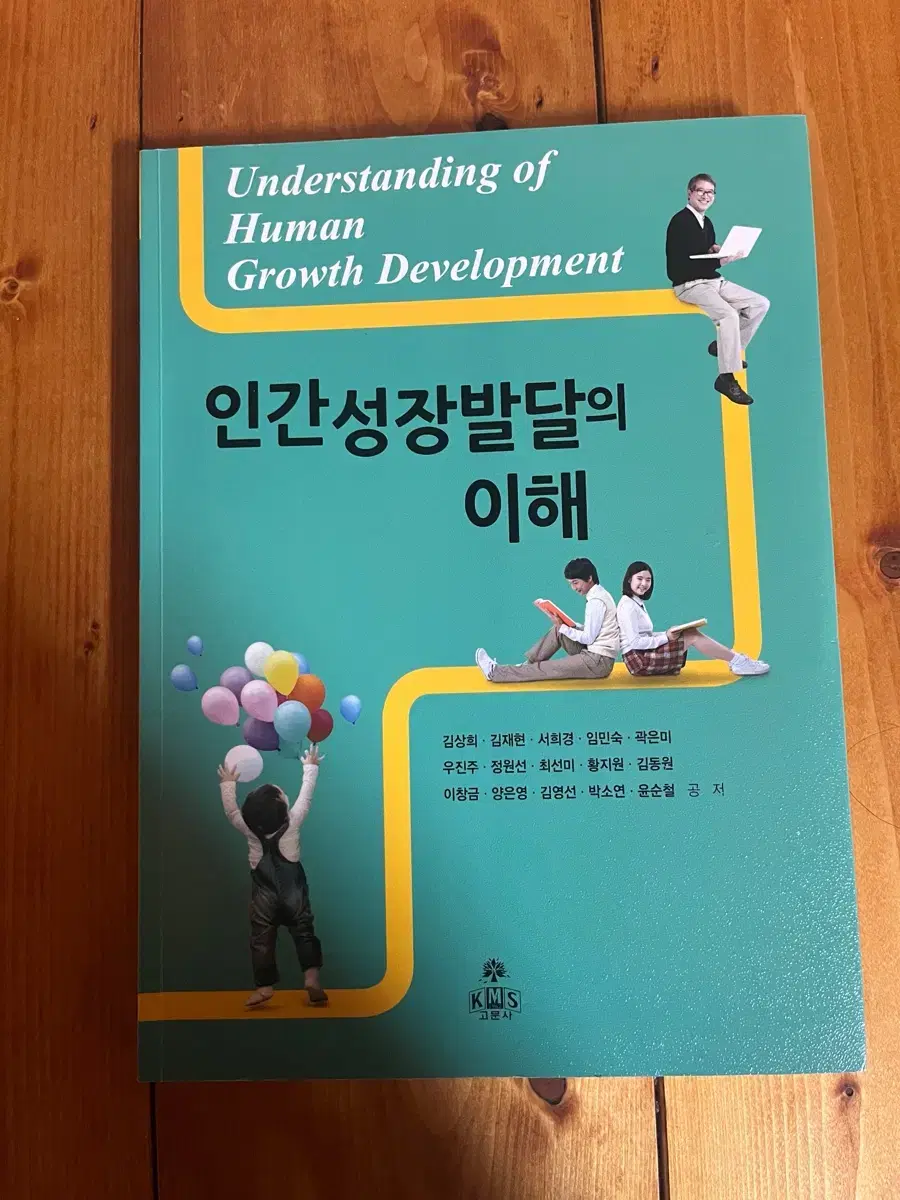 인간성장발달의 이해 도서 판매