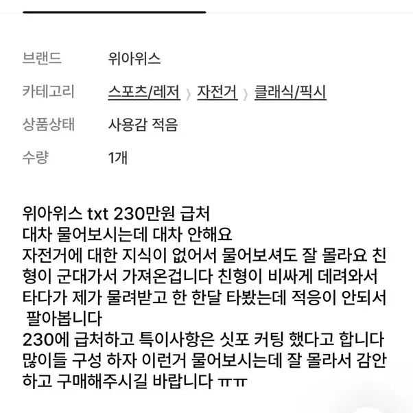 위아위스 txt사기 입니다 이친구 믿고거르세요 크랙매물