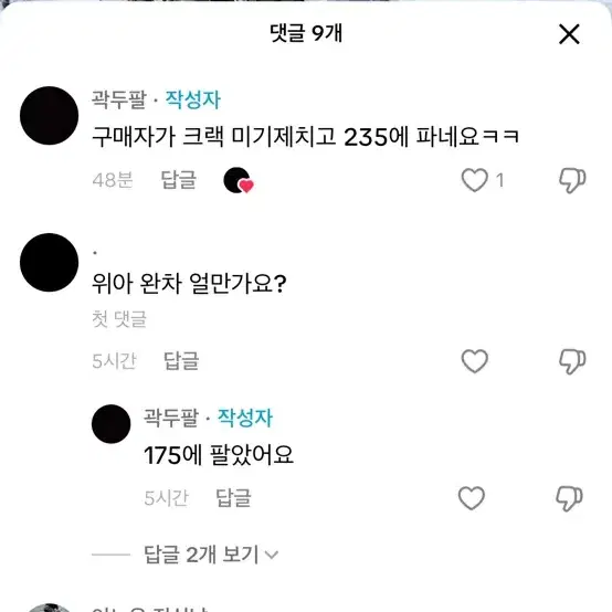 위아위스 txt사기 입니다 이친구 믿고거르세요 크랙매물