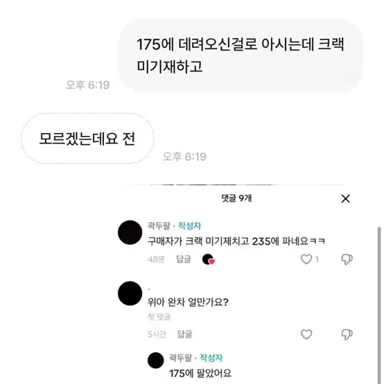 위아위스 txt사기 입니다 이친구 믿고거르세요 크랙매물