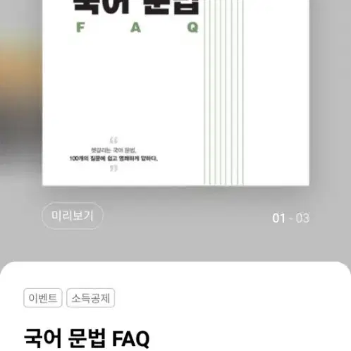 수능 국어 문법 FAQ(박광일)