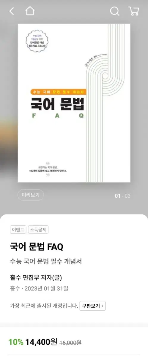 수능 국어 문법 FAQ(박광일)