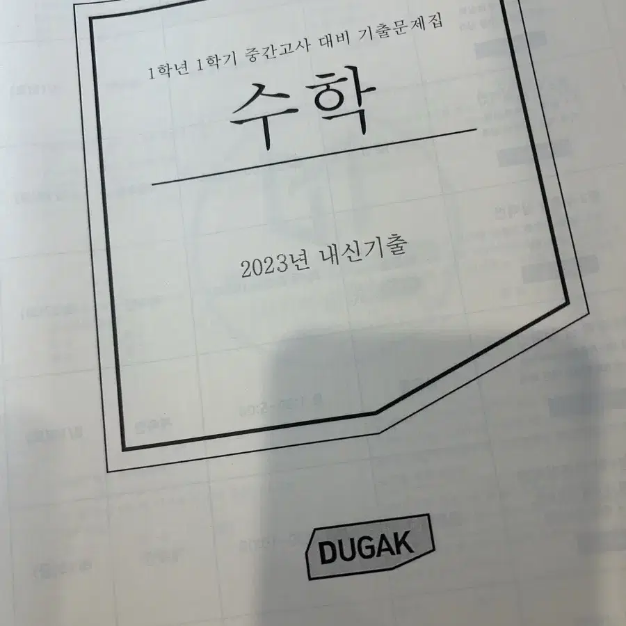 대치동 새움,두각 학원 기출문제 수학 과학 사회 모음집 힌 부당 300문