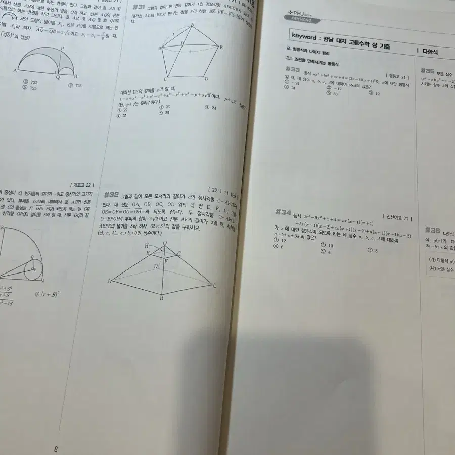 대치동 새움,두각 학원 기출문제 수학 과학 사회 모음집 힌 부당 300문