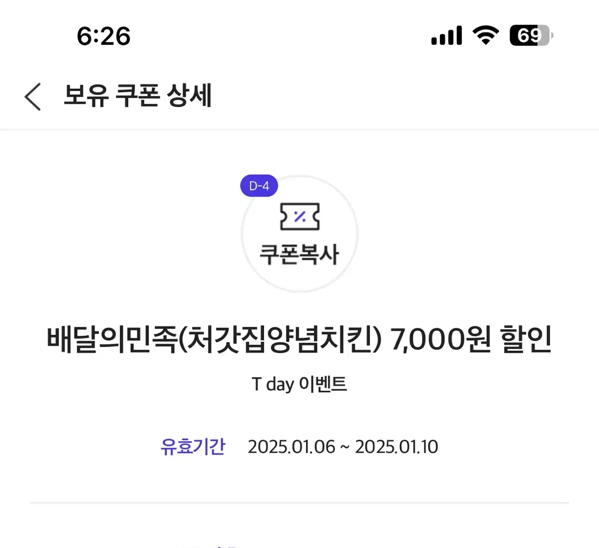 배달의민족(처갓집양념치킨) 7,000원 할인 쿠폰