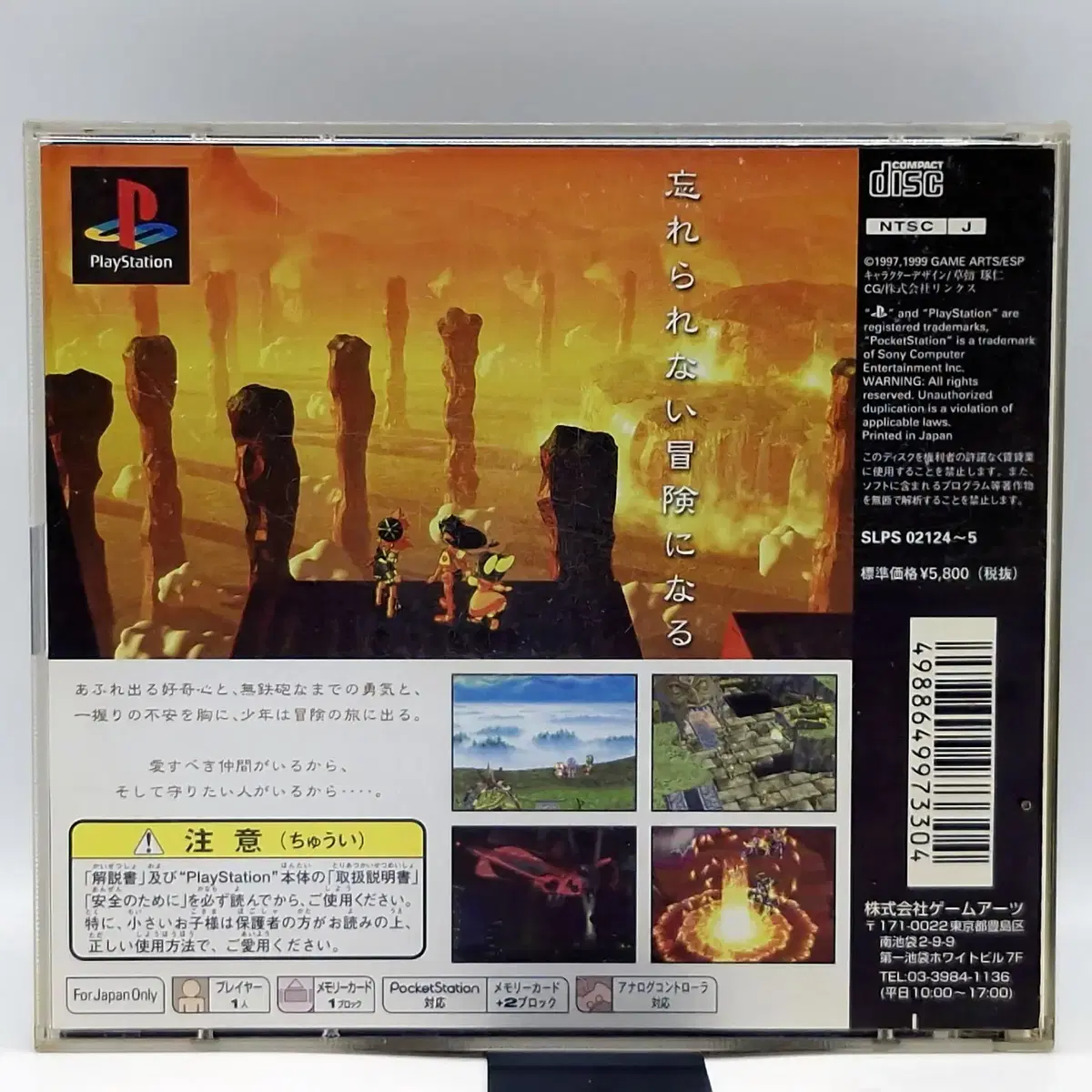 PS1 그란디아 일본판(SN10643)