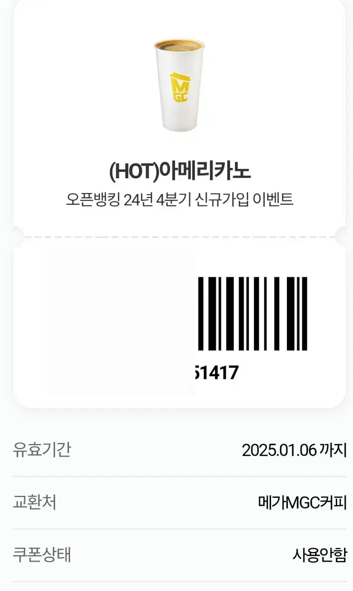 오늘까지 메가커피 아메리카노 핫 기프티콘