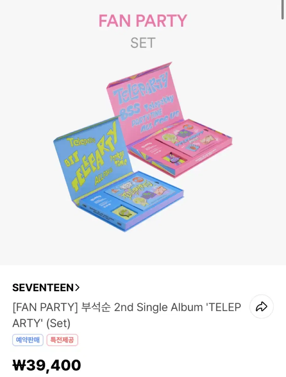 부석순 2nd Single Album 'TELEPARTY'  미개봉 양도