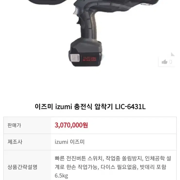 이즈미충전압착기IZUMI.LIC6431L.130톤F.재팬