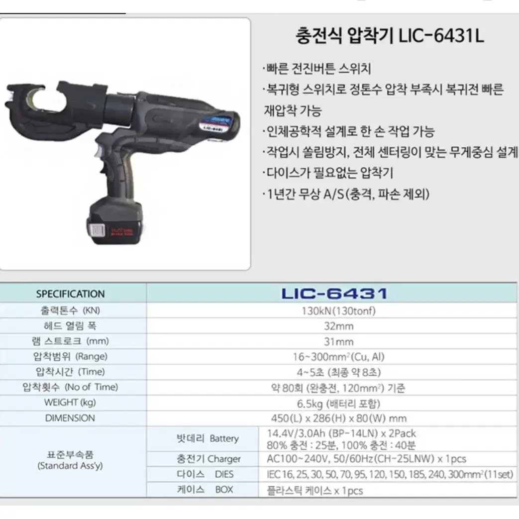 이즈미충전압착기IZUMI.LIC6431L.130톤F.재팬