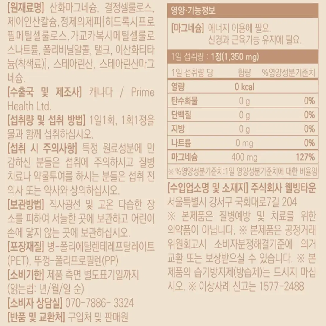 [3개월]캐나다 정식통관 안심 고함량 마그네슘 400 대용량 90정