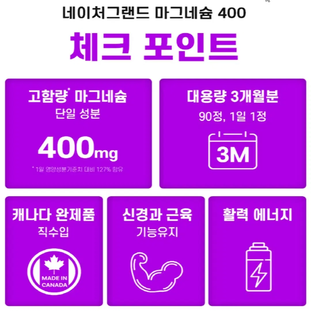 [3개월]캐나다 정식통관 안심 고함량 마그네슘 400 대용량 90정