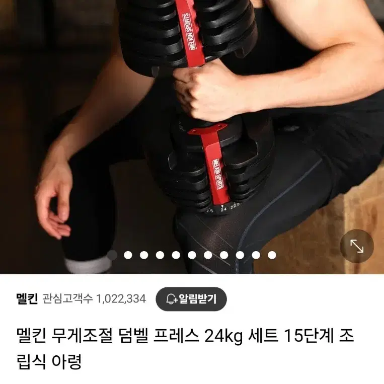 멜킨 무게조절 덤벨 2개